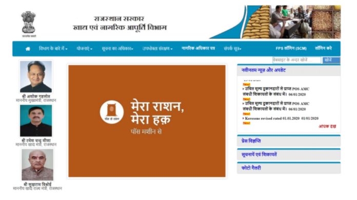 How to Check Rajasthan Ration Card List