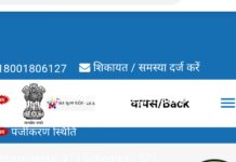 How to Check Rajasthan Pension List